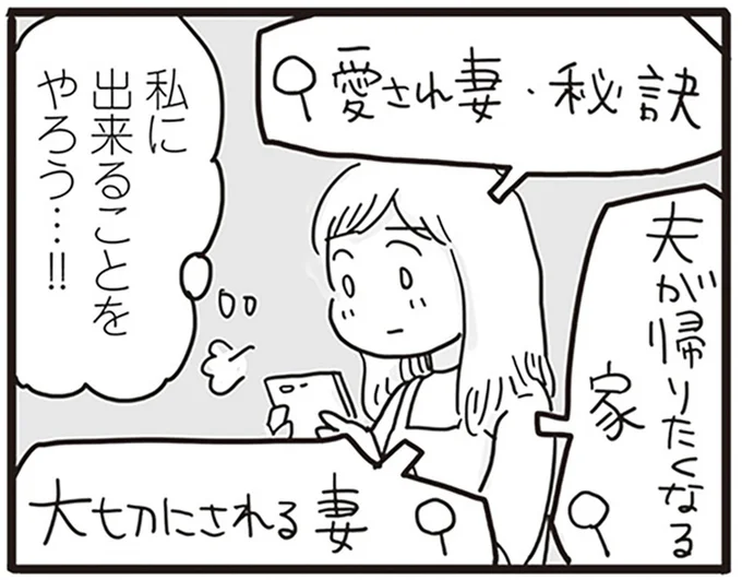 大切にされる妻