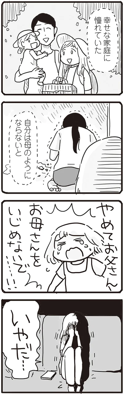 いやだ…