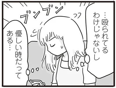 …殴られてるわけじゃないし