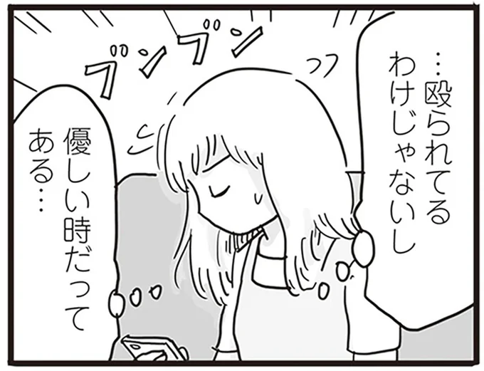 …殴られてるわけじゃないし