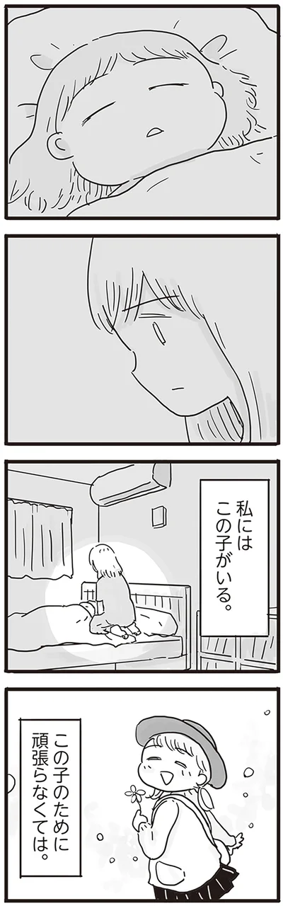この子のために