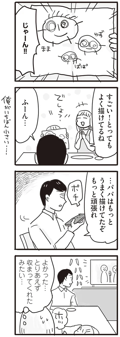 もっと頑張れ