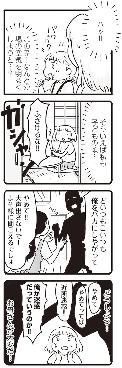 お母さんが大変だ…