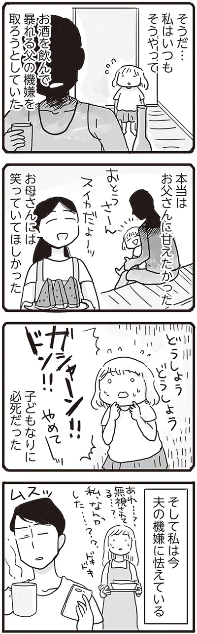 本当はお父さんに甘えたかった