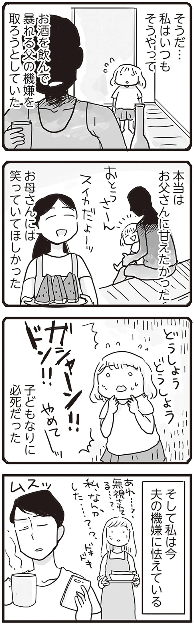 本当はお父さんに甘えたかった