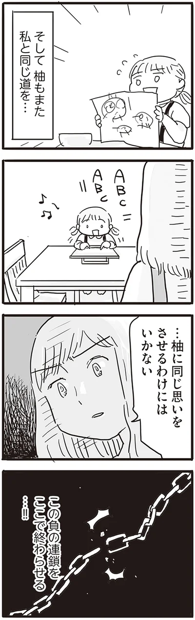 同じ道を…