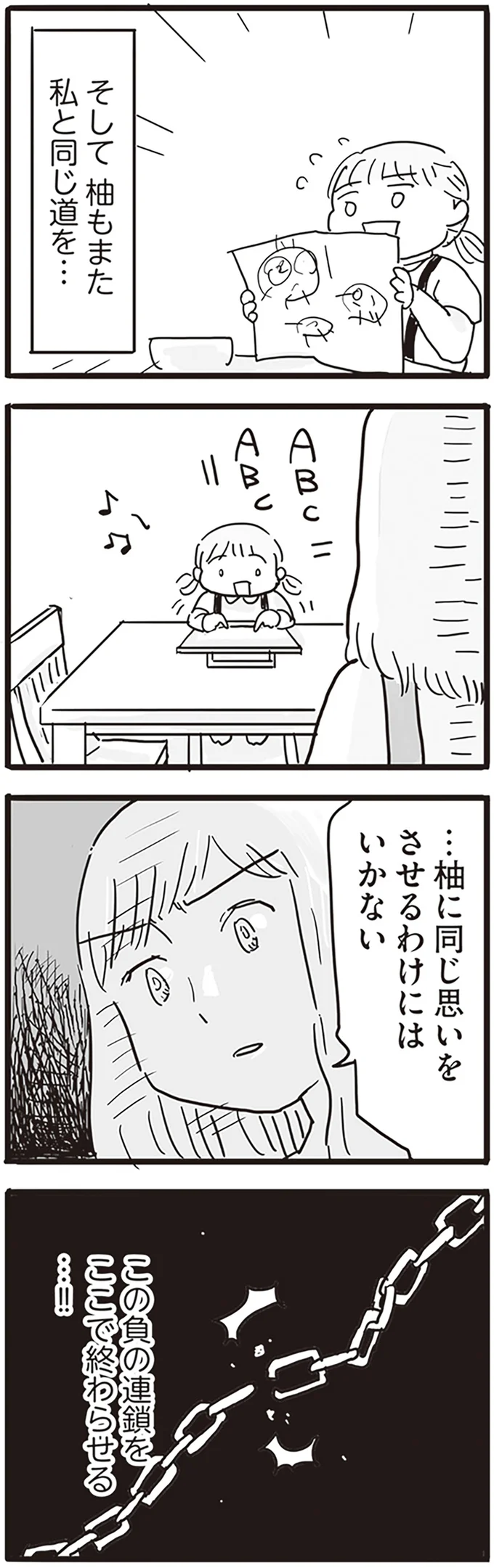 同じ道を…