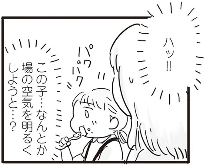 なんとか場の空気を明るくしようと…?