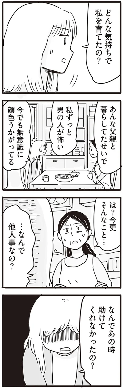 なんで他人事なの？