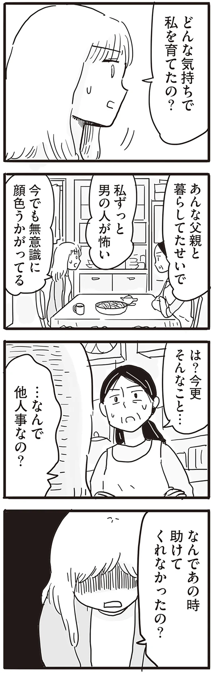 なんで他人事なの？