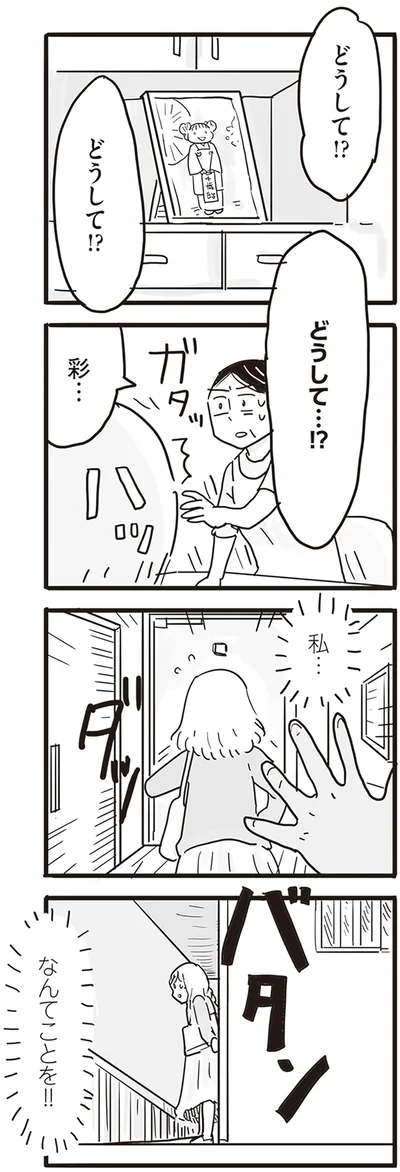 どうして！？