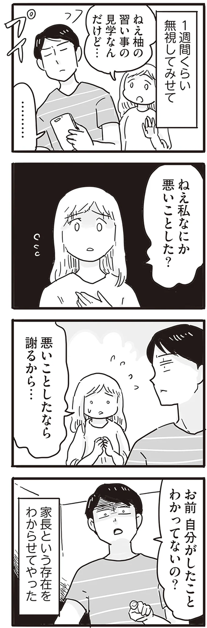 無視してみせて
