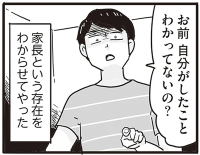 家長という存在をわからせてやった
