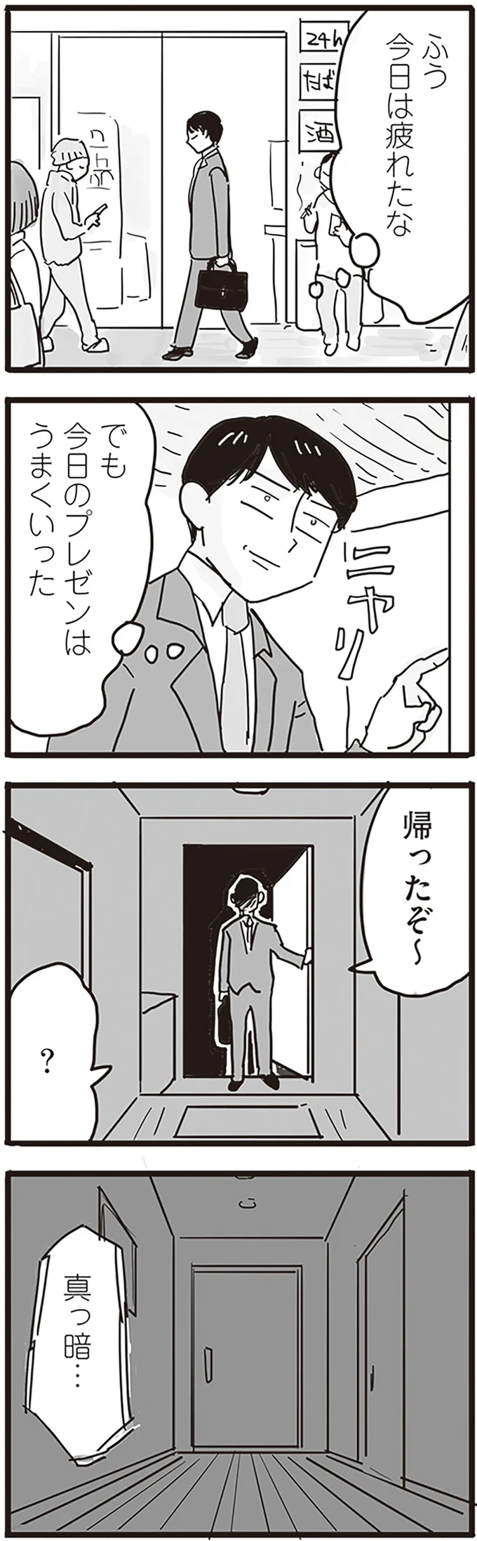真っ暗…