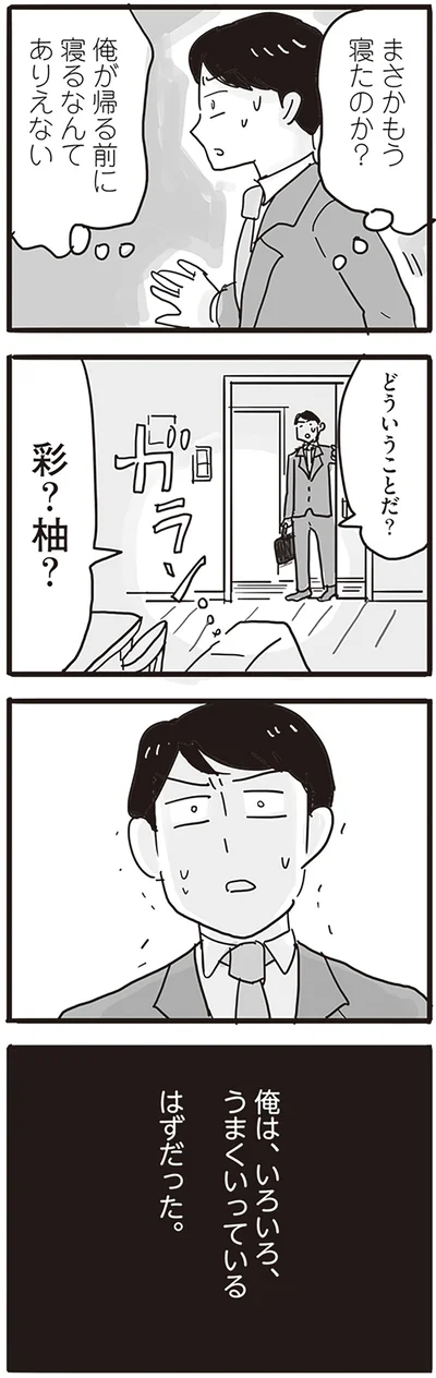 どういうことだ？