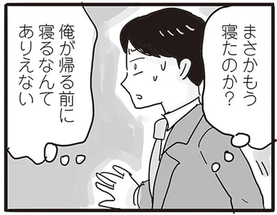 もう寝たのか？