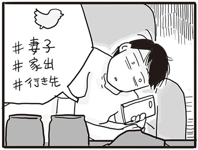 妻子 家出 行き先
