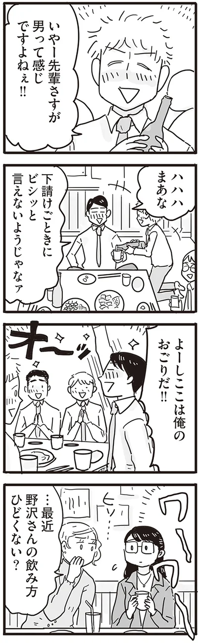 飲み方ひどくない？