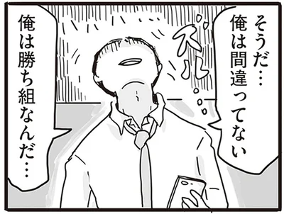俺は間違ってない