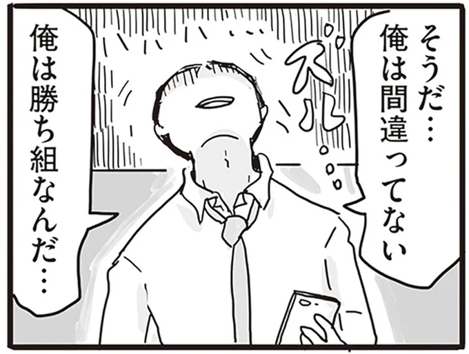 俺は間違ってない