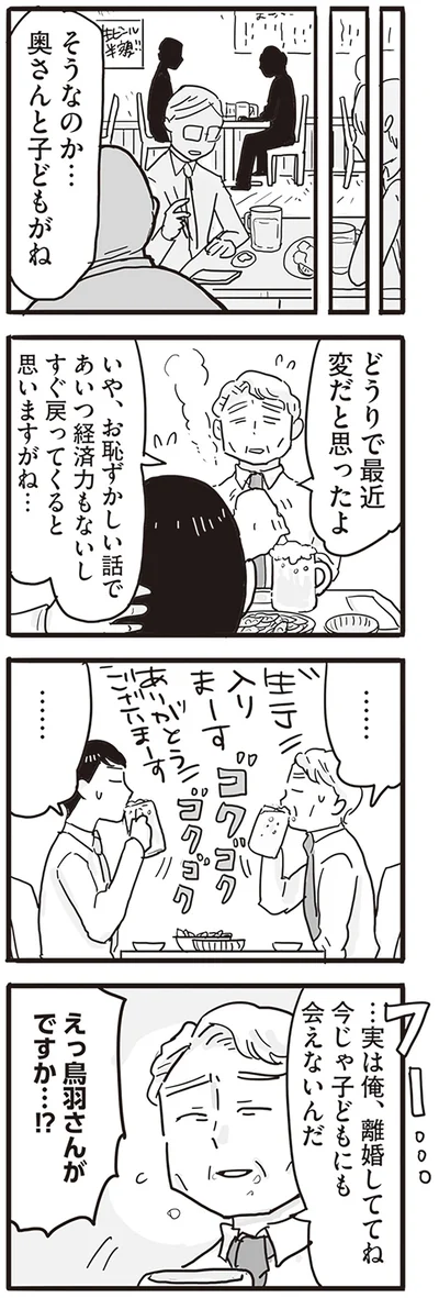 離婚しててね