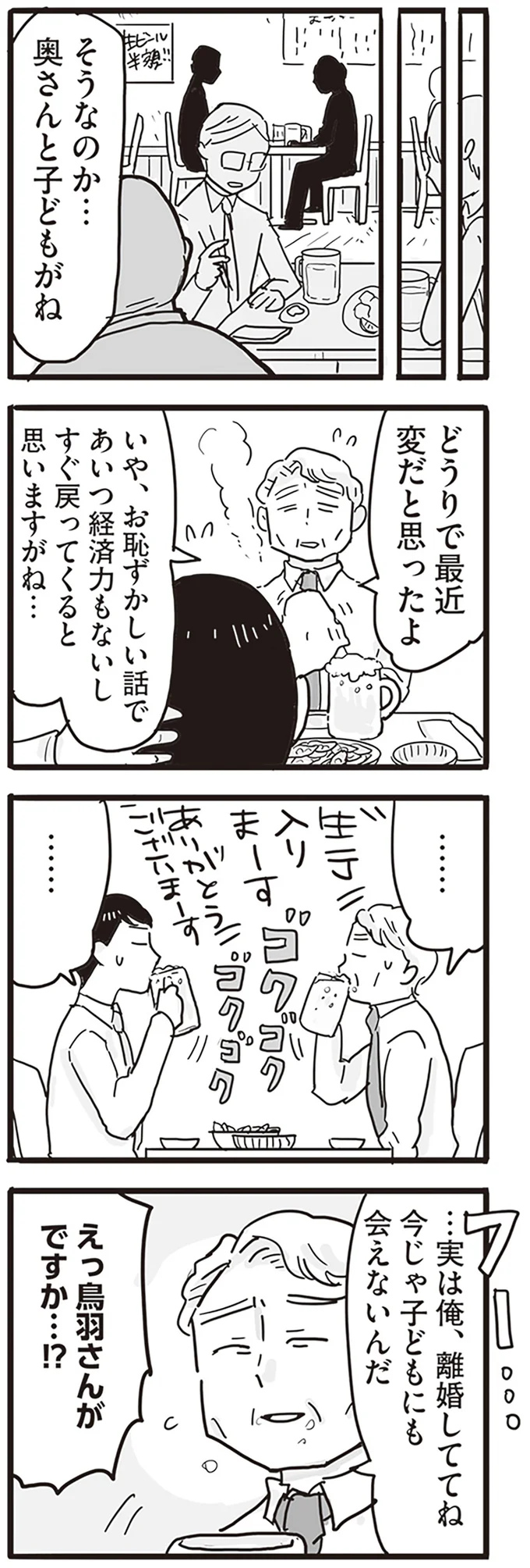 離婚しててね
