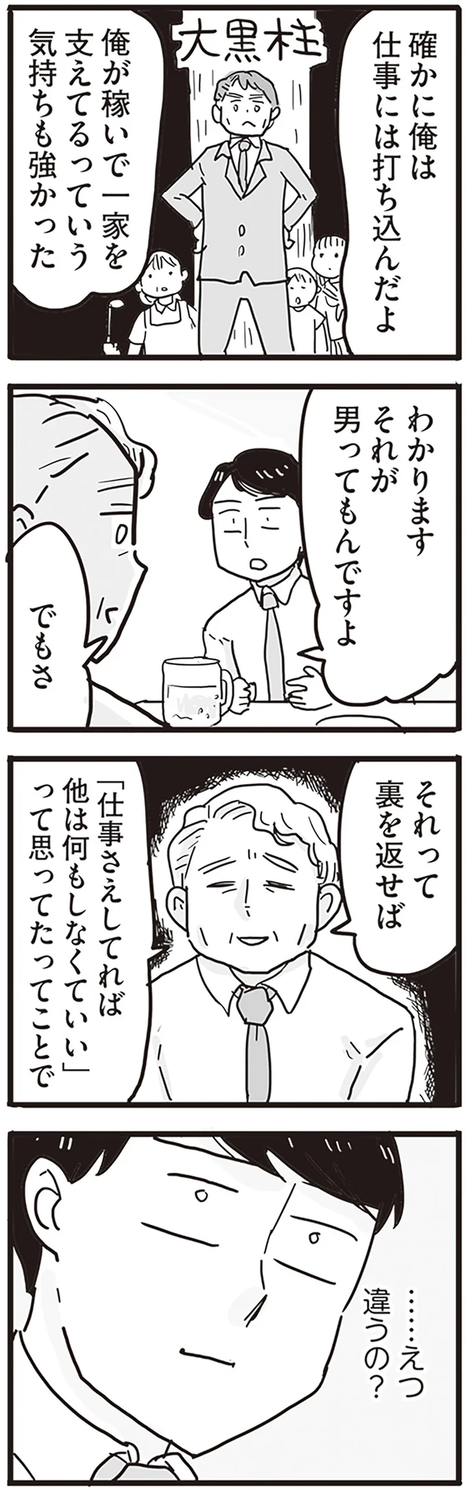 仕事には打ち込んだよ
