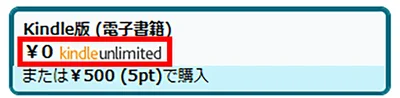￥0 Kindle unlimited