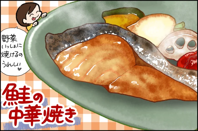 魚と野菜を同時に調理【鮭の中華風焼き(石窯おまかせ焼き)