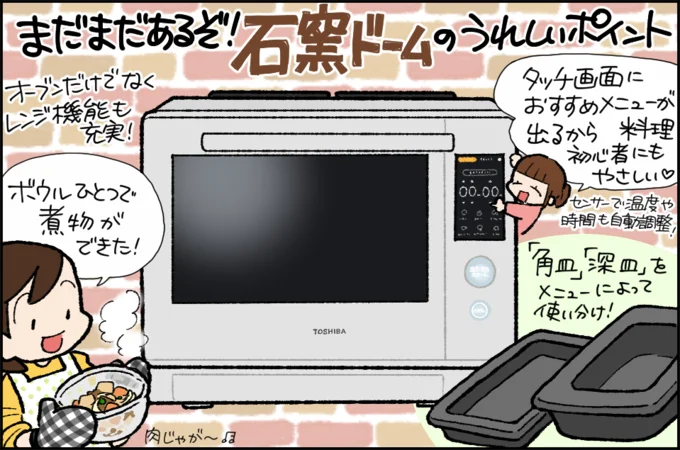 まだまだあるぞ!「石窯ドーム」のうれしいポイント