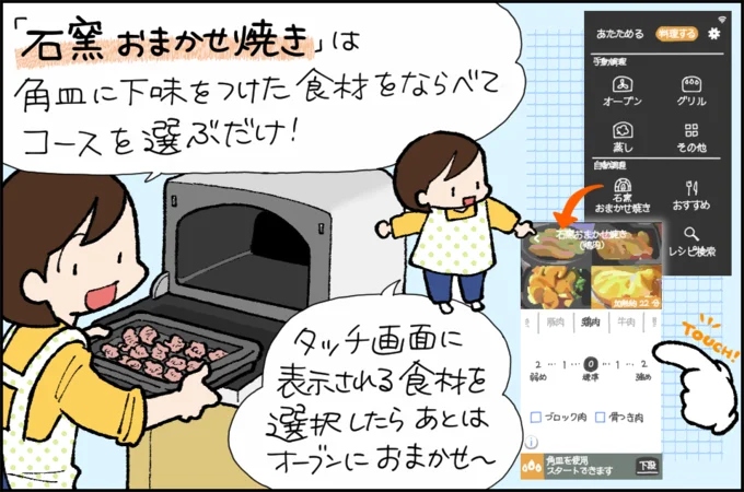 「石窯おまかせ焼き」は細かな設定いらず