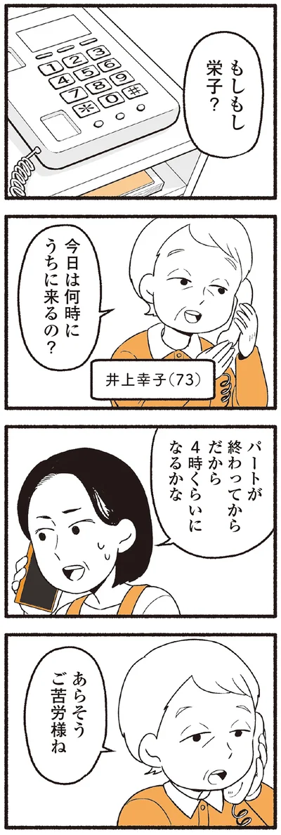 今日は何時にうちに来るの？