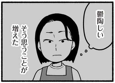 鬱陶しい