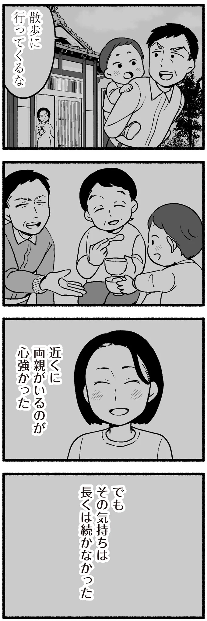 近くに両親がいるのが心強かった
