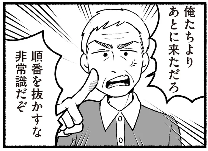 「非常識だぞ！」飲食店で待たされた父が激昂した数年前のこと／わたしの親が老害なんて（5）