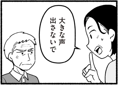 大きな声出さないで