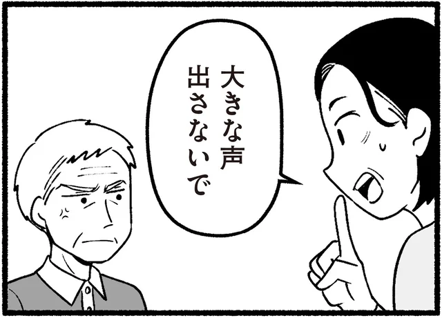 父が機嫌を損ねたまま続く食事。どうして気を遣わなきゃいけないの？／わたしの親が老害なんて（6）