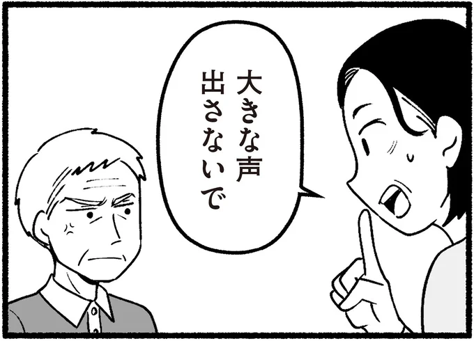 大きな声出さないで