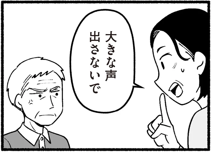 父が機嫌を損ねたまま続く食事。どうして気を遣わなきゃいけないの？／わたしの親が老害なんて（6）