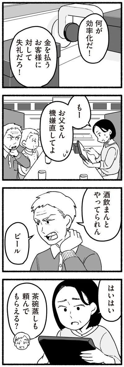 お父さん機嫌直してよ