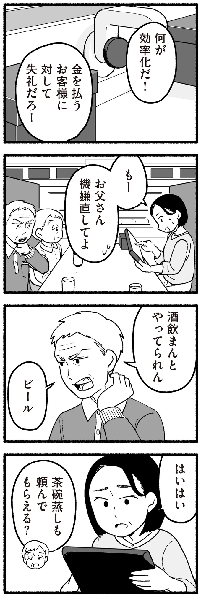 お父さん機嫌直してよ