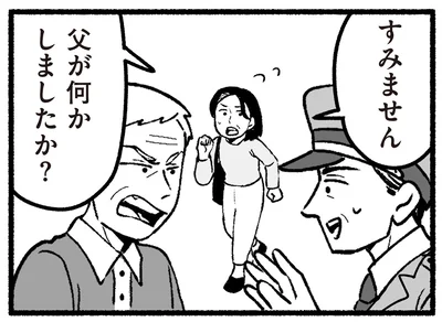 父が何かしましたか？