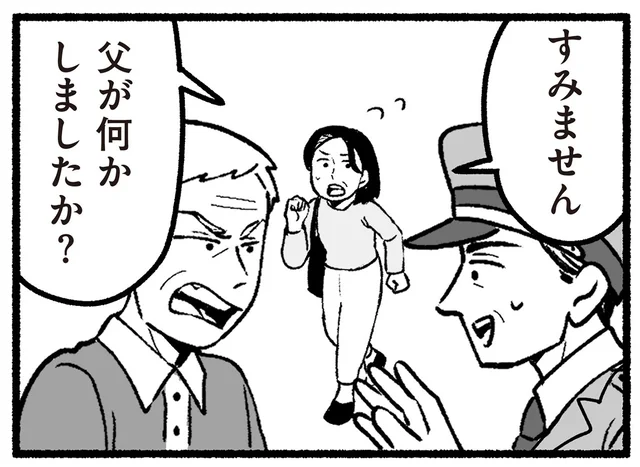 店の前で父が警備員の世話に!? 少し目を離しただけでトラブルが起こって／わたしの親が老害なんて（7）