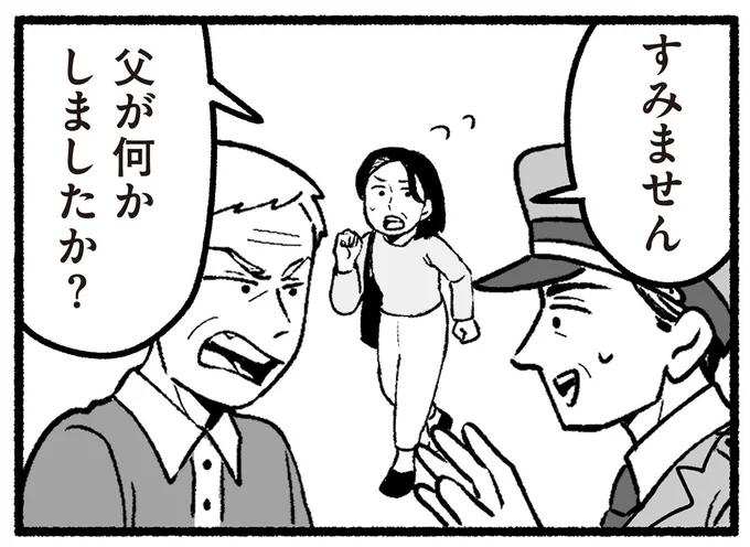 父が何かしましたか?