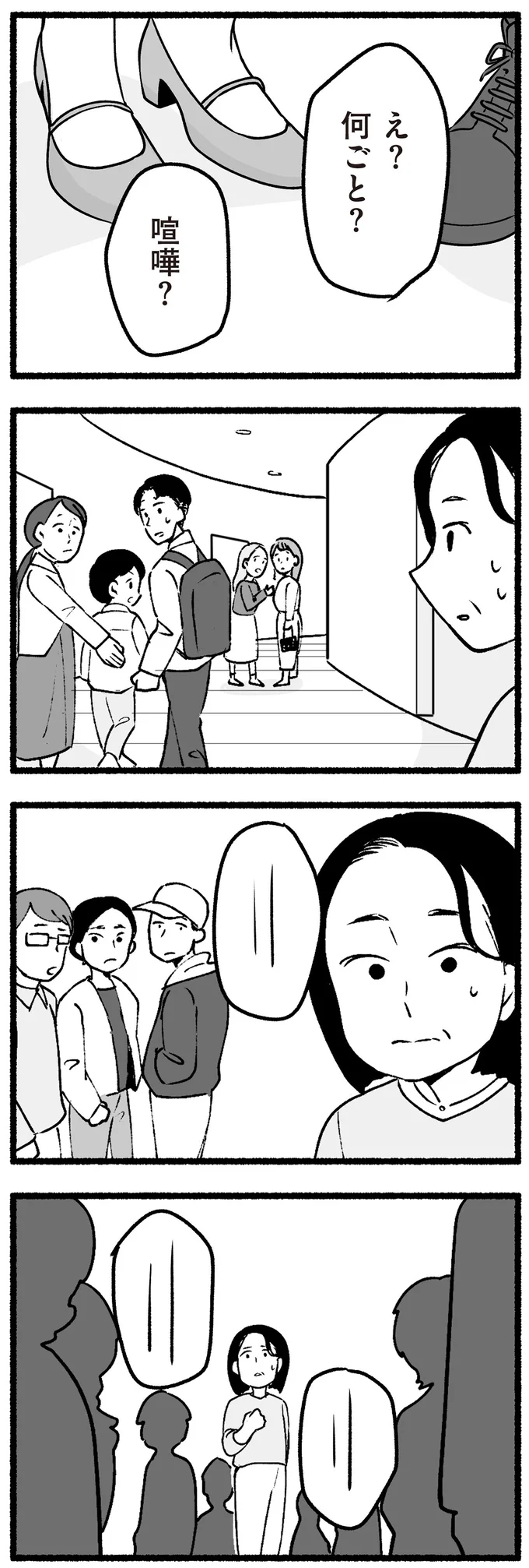 何ごと？