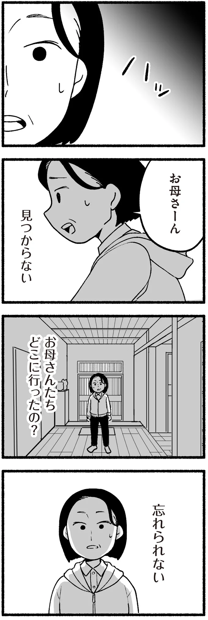 お母さーん