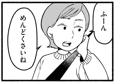 めんどくさいね