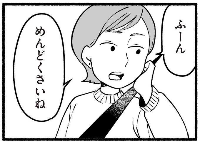 めんどくさいね