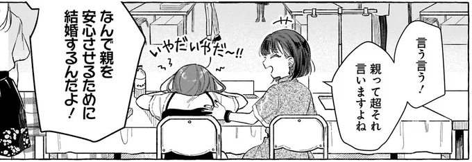 なんで親を安心させるために結婚するんだよ!