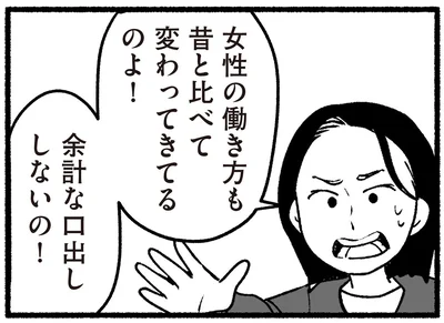 余計な口出ししないの！